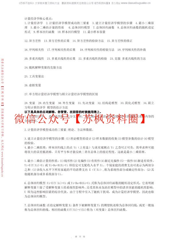 计量经济学